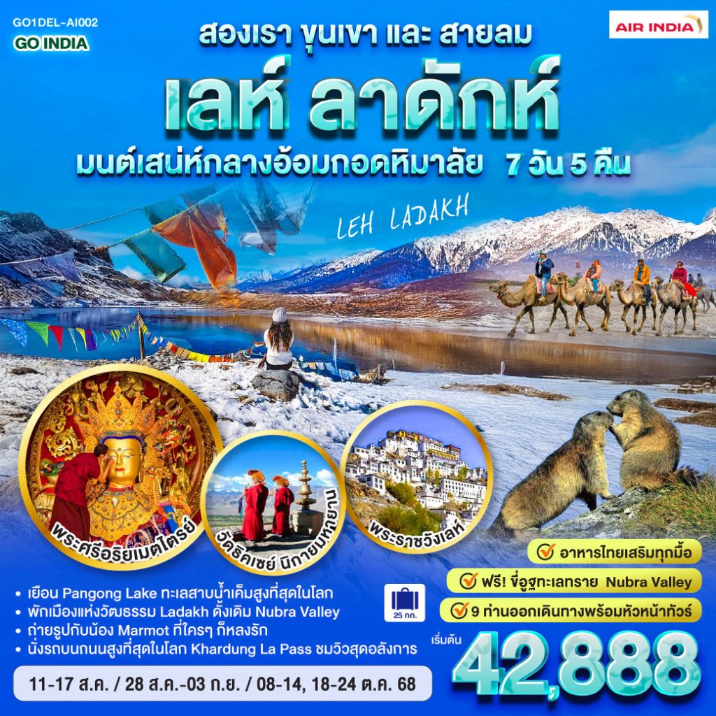 IG04-IND-Leh+Ladakh-(GO1DEL-AI002)-18Oct2025-A250717