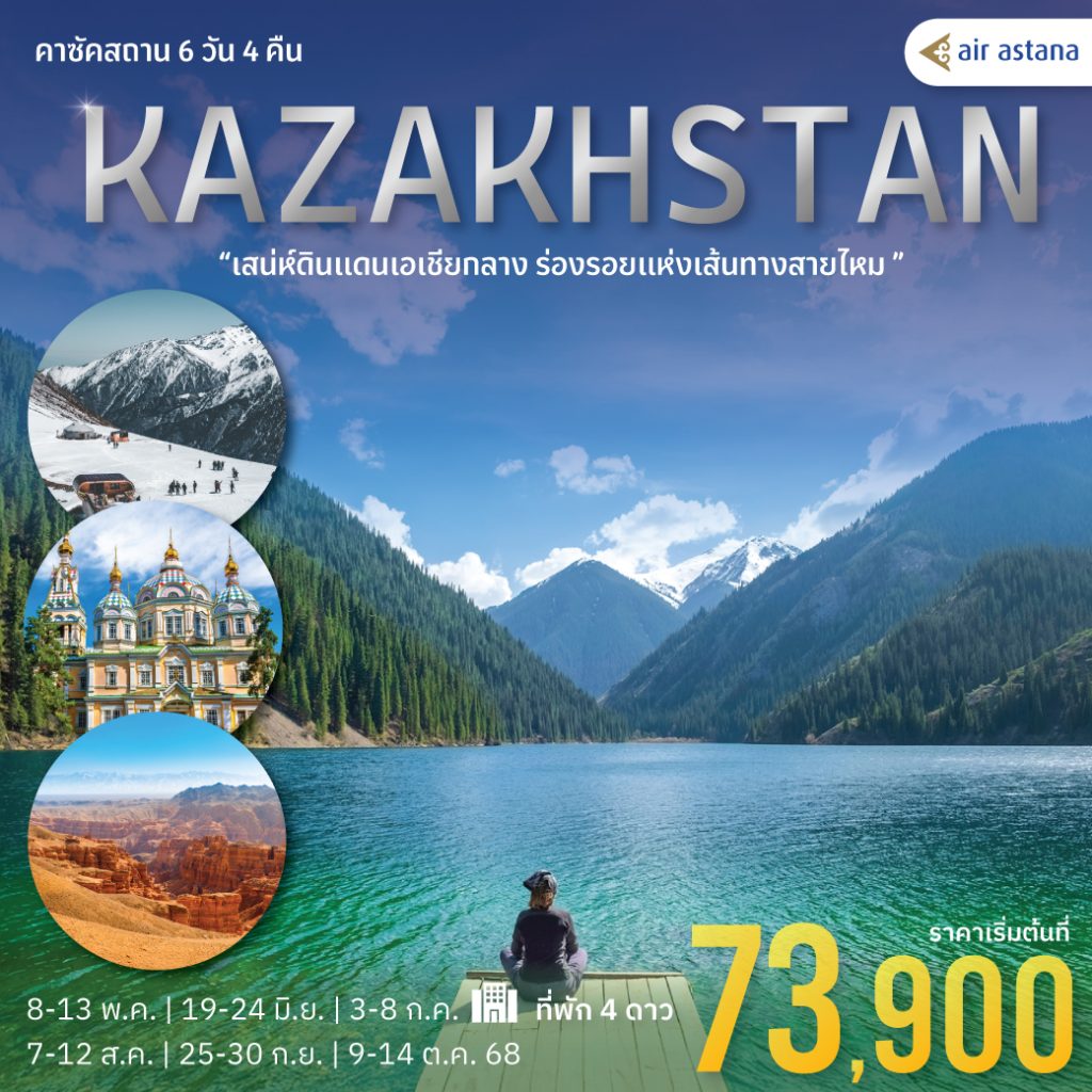IG09-KAZ-(GTT-29)-09Oct2025-A250708