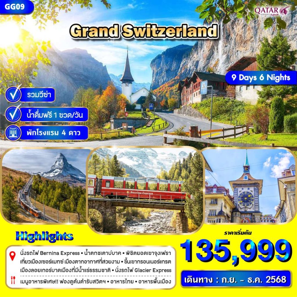 IG12-CHE-Grand-(GG09)-03Dec2025-A250718