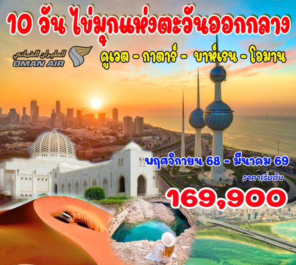 IH14-Asia-MidEast-KWT+QAT+BHR+OMN-07Mar2026-A250719
