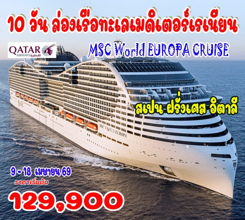 IH14-Cruise-Med-World-09Apr2026-A250726