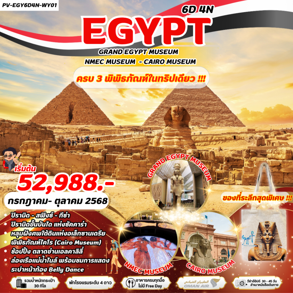 IP03-EGY-(PV-EGY6D4N-WY01)-17Oct2025-A250701