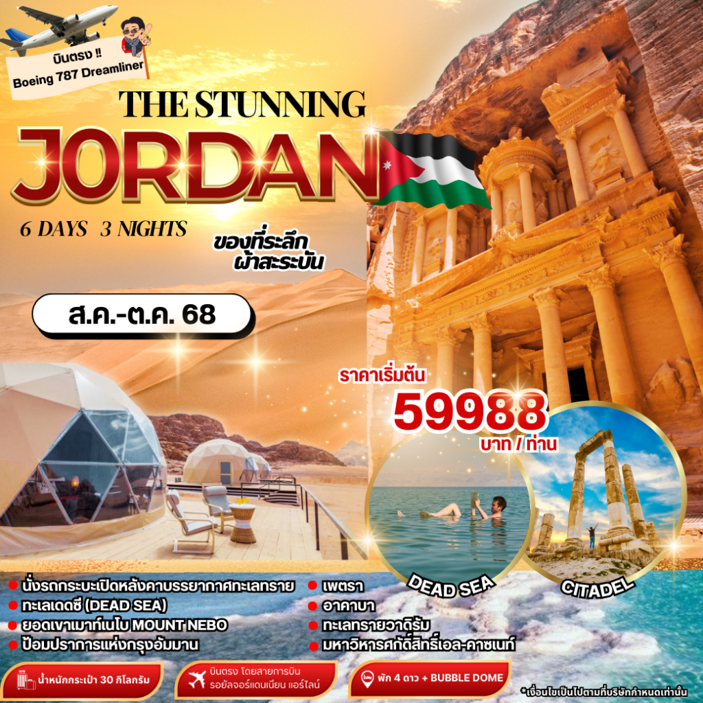 IP03-JOR-(PV-STNJOR6D3N-RJ)-18Oct2025-A250705
