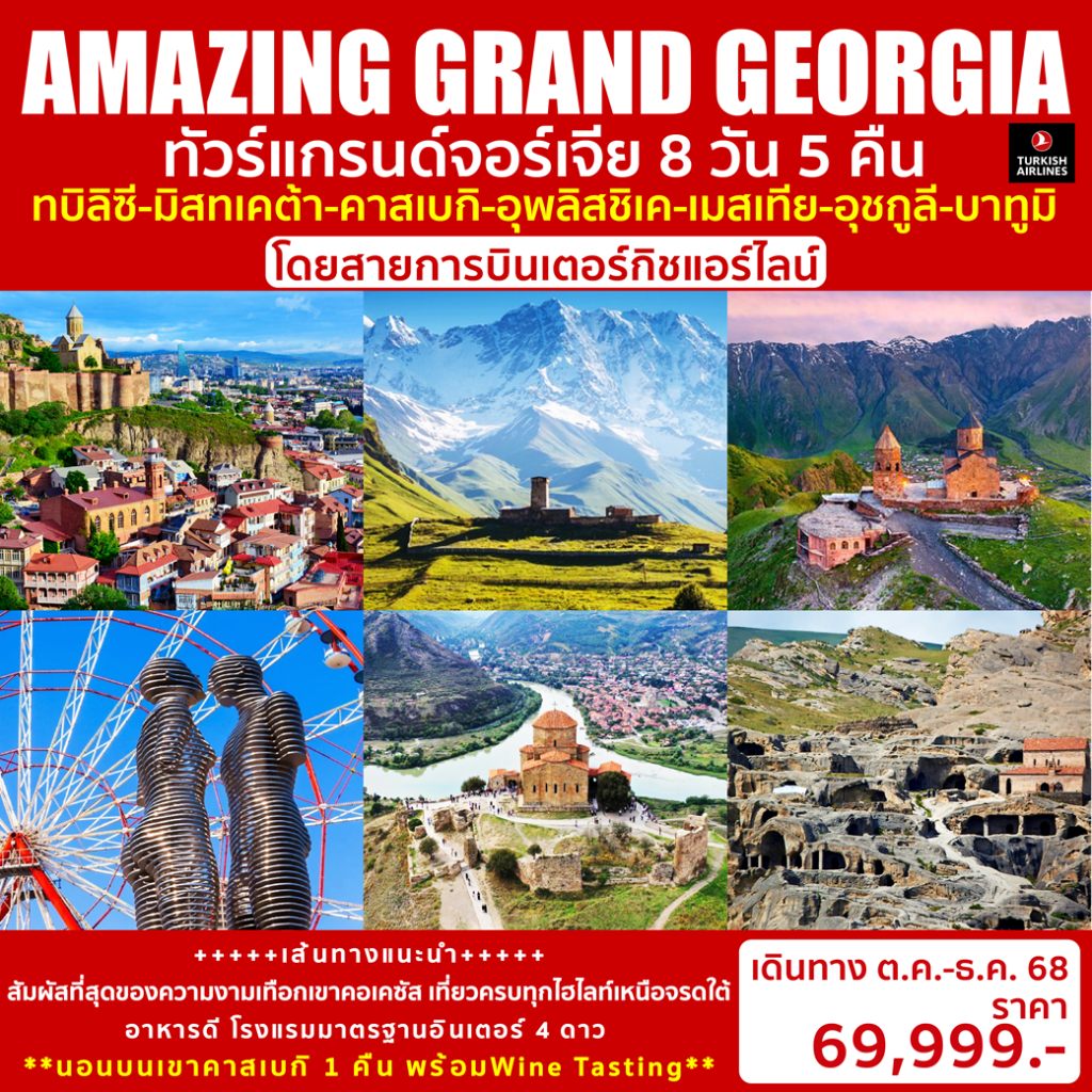 IS19-GEO-Amazing-06Dec2025-A250716