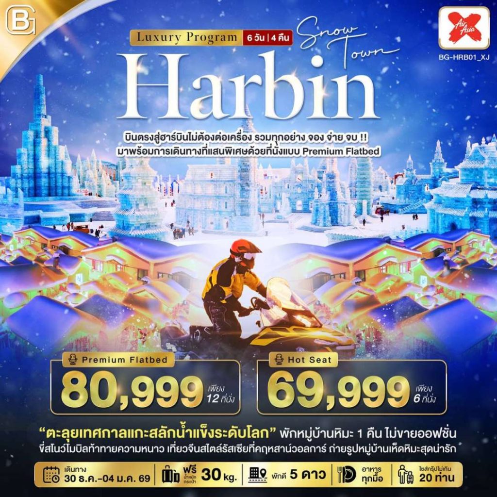 IB06-CHN-BG-HRB01-XJ-30DEC2025-H250814