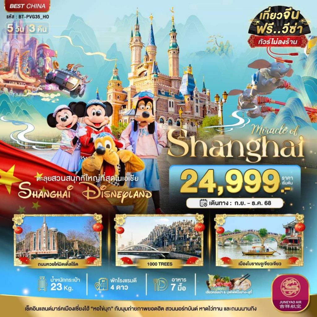 IB06-CHN-BT-PVG35-HO-18DEC2025-H250813