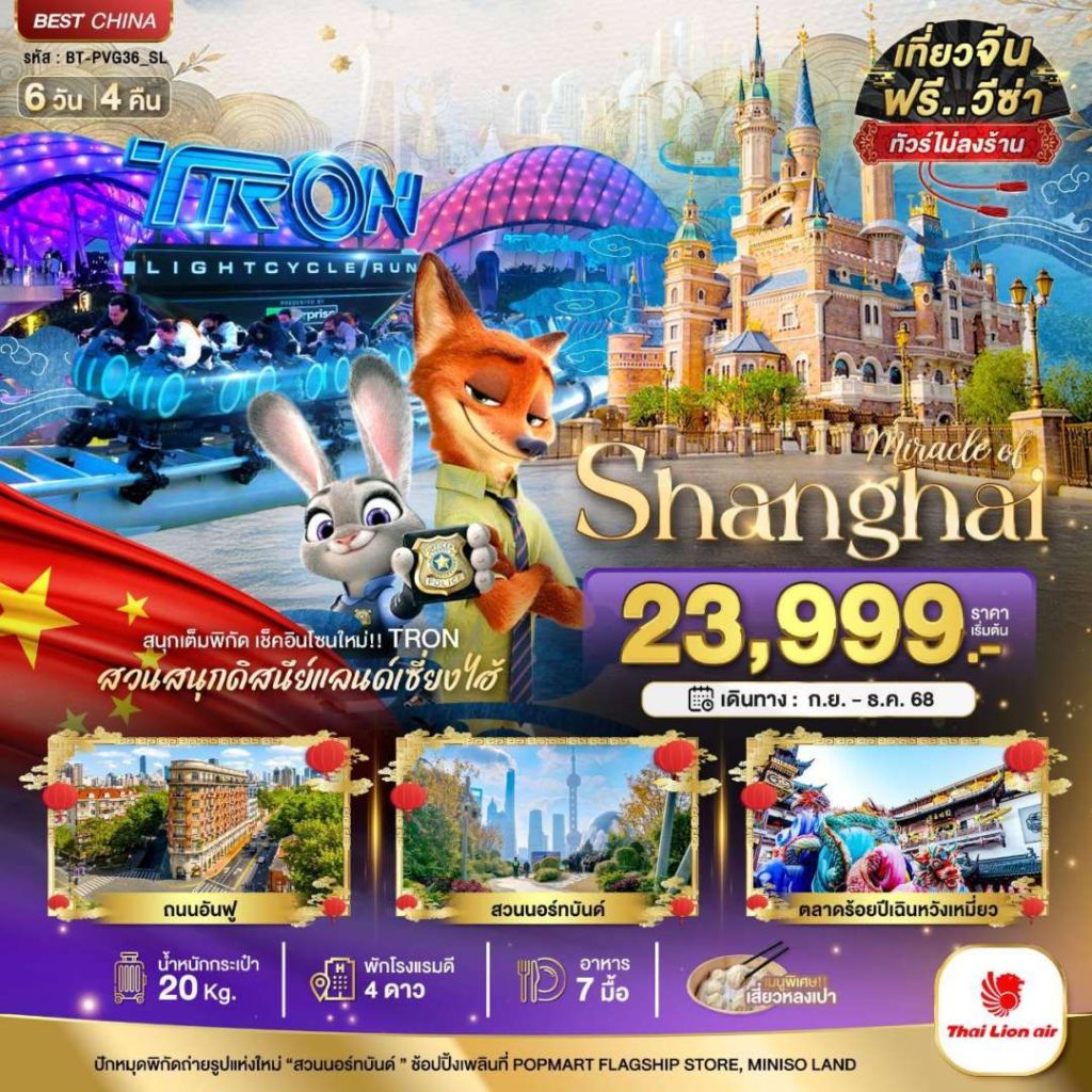 IB06-CHN-BT-PVG36-SL-30DEC2025-H250813