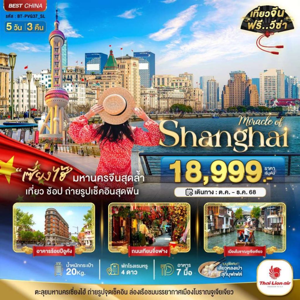 IB06-CHN-BT-PVG37-SL-27DEC2025-H250813