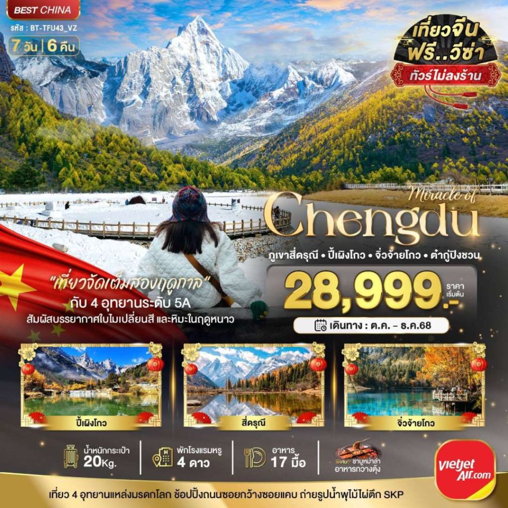 IB06-CHN-BT-TFU43-VZ-29DEC2025-H250820