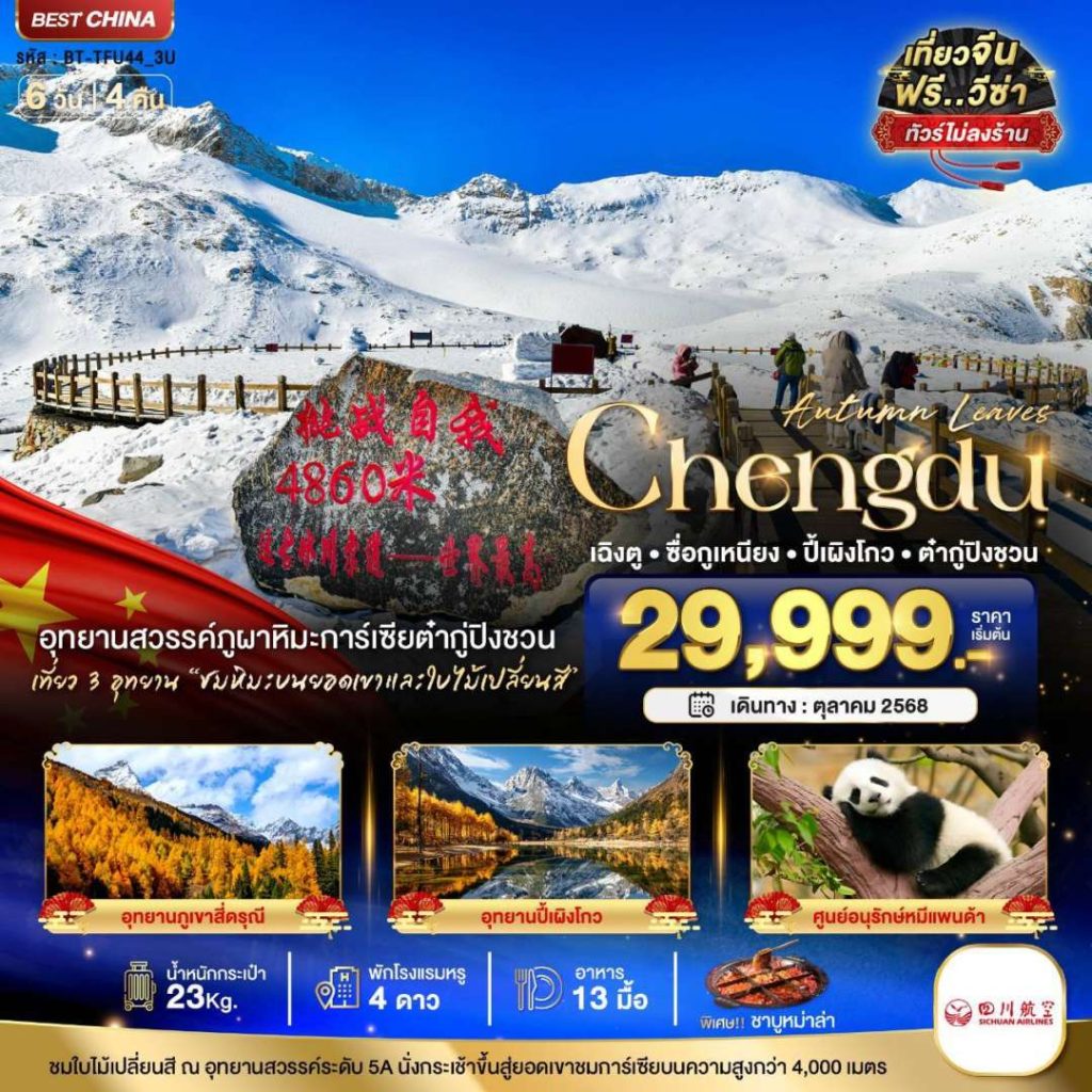 IB06-CHN-BT-TFU44-3U-20OCT2025-H250820