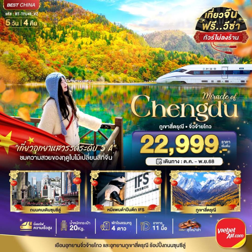 IB06-CHN-BT-TFU45-VZ-14NOV2025-H250820