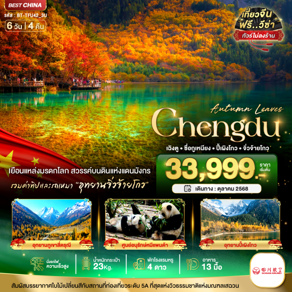 IB06-CHN-BTTFU42-3U-20OCT2025-H250820