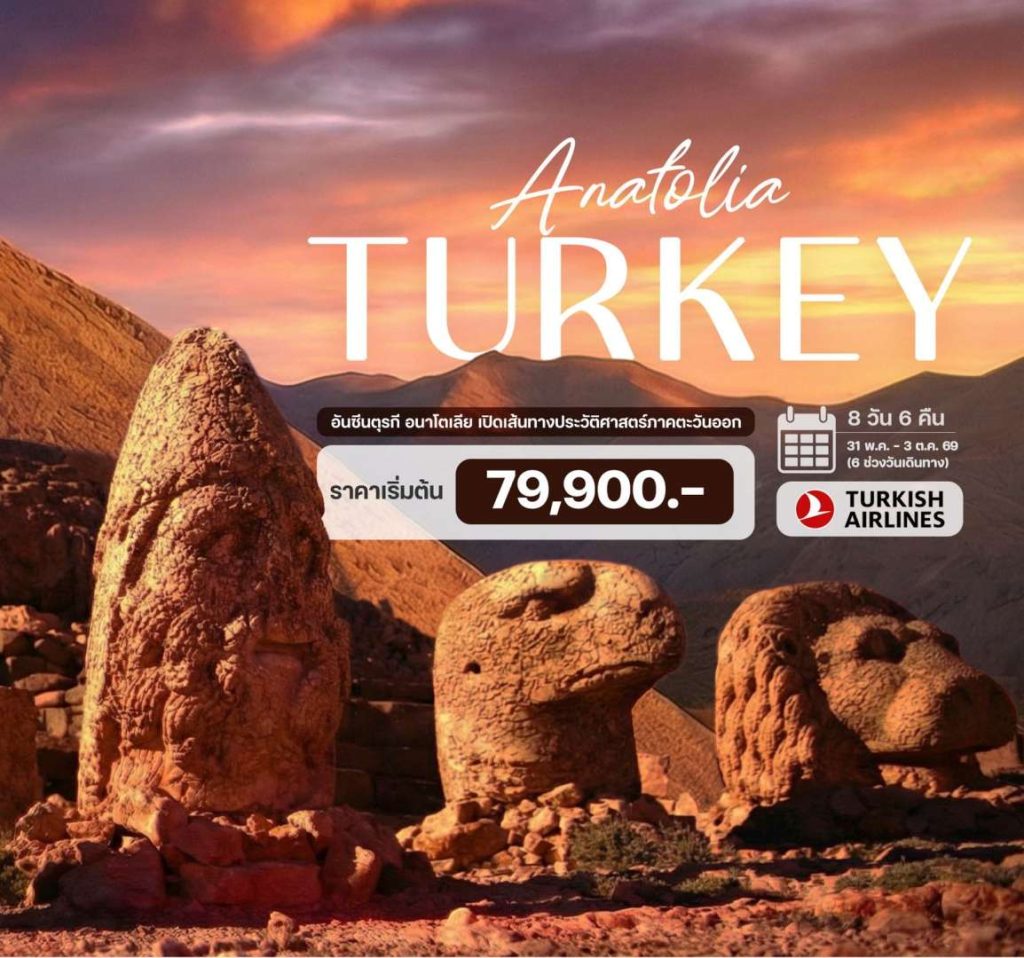 IH14-TUR-(ANATOLIA)-26SEP2026-G260318