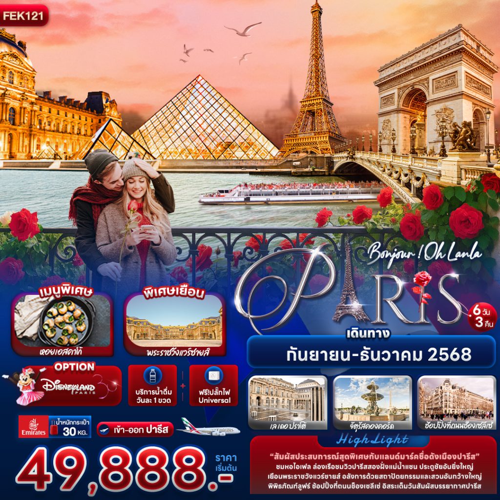 II05-FRA-Paris-(FEK121)-27Dec2025-A250822