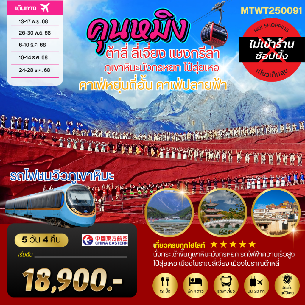 IM06-CHN-MTWT250091-24DEC2025-H250828