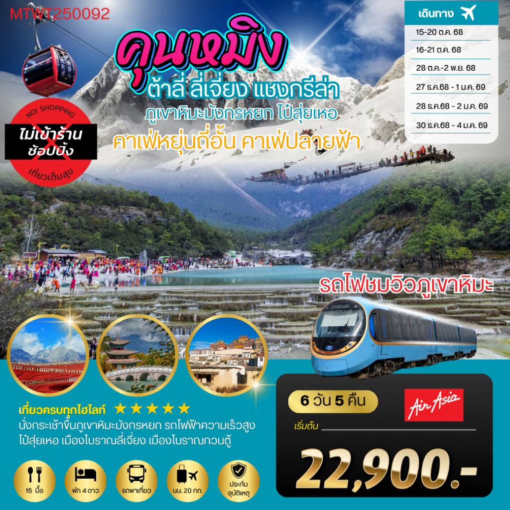 IM06-CHN-MTWT250092-30DEC2025-H250828