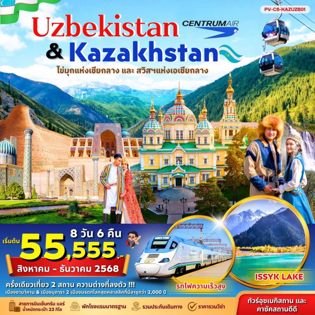 IP03-UZB+KAZ-(PV-C6-KAZUZB01)-05Dec2025-A250825