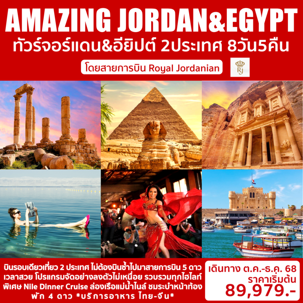 IS19-EGY+JOR-25Dec2025-A250803