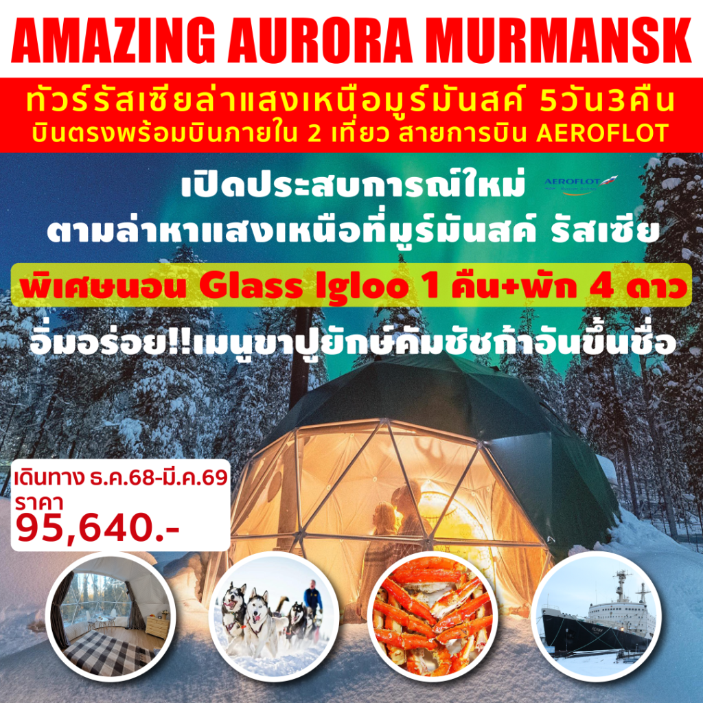 IS19-RUS-Murmansk-Aurora-14Mar2026-A250803