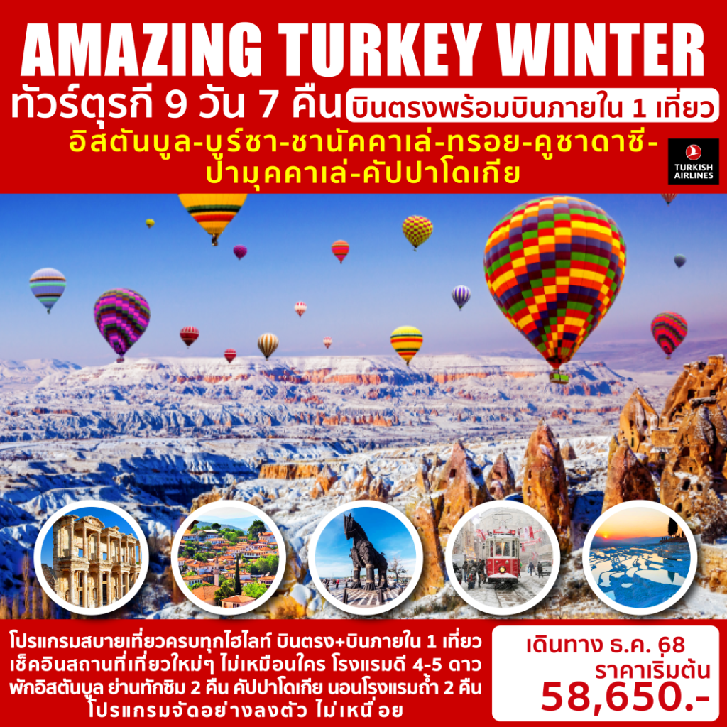 IS19-TUR-Winter-327Dec2025-A250806
