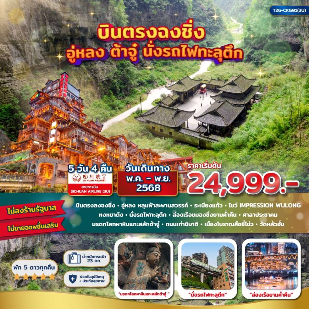 IT16-CHN-T2G-CKG01-22NOV2025-H250821