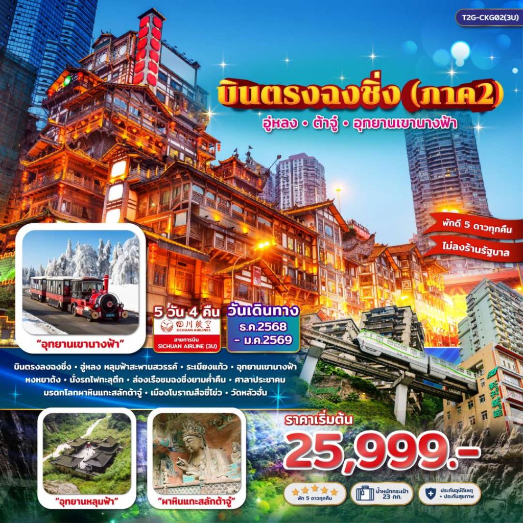 IT16-CHN-T2G-CKG02-31JUN2026-H250821