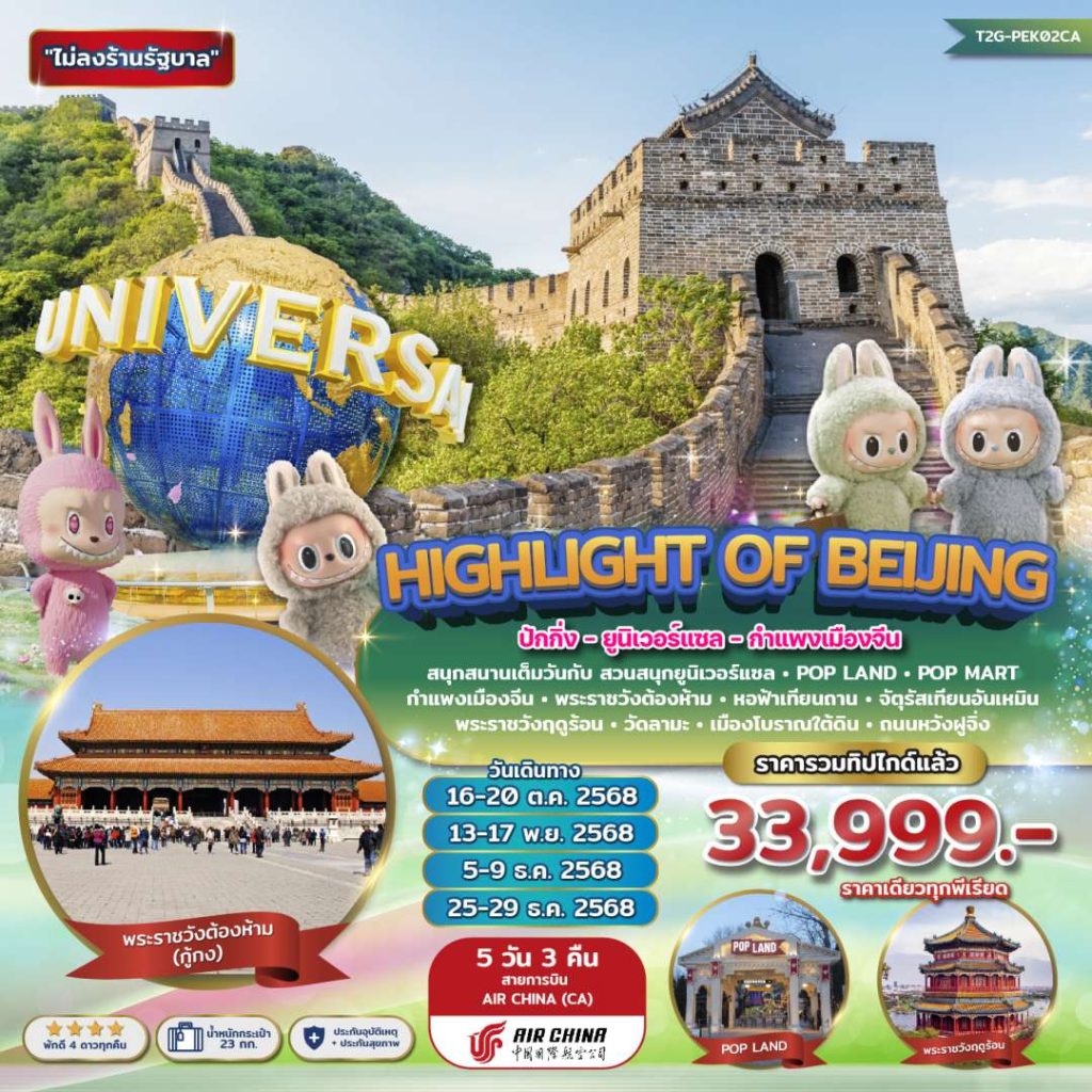 IT16-CHN-T2G-PEK02CA-25DEC2025-H250826