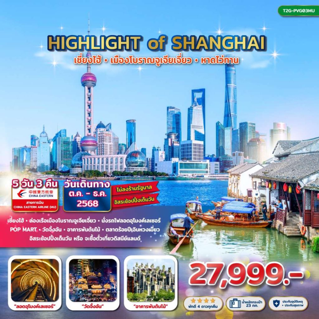 IT16-CHN-T2G-PVG03MU-10DEC2025-H250826