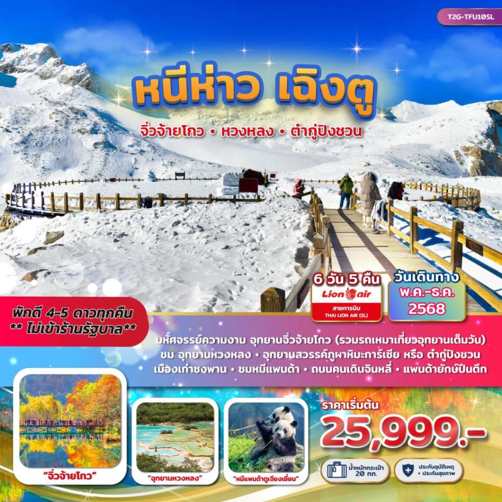 IT16-CHN-T2G-TFU10SL-28DEC2025-H250821