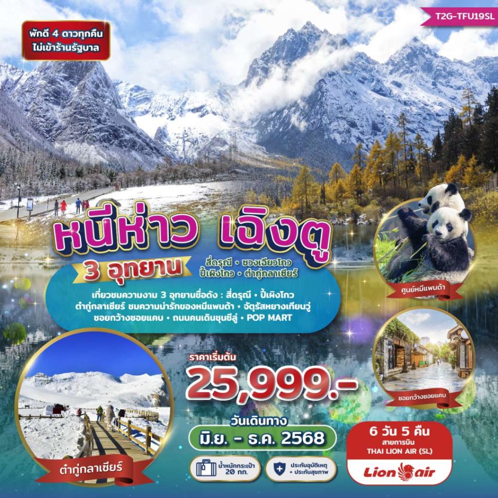 IT16-CHN-T2G-TFU19SL-27DEC2025-H250821