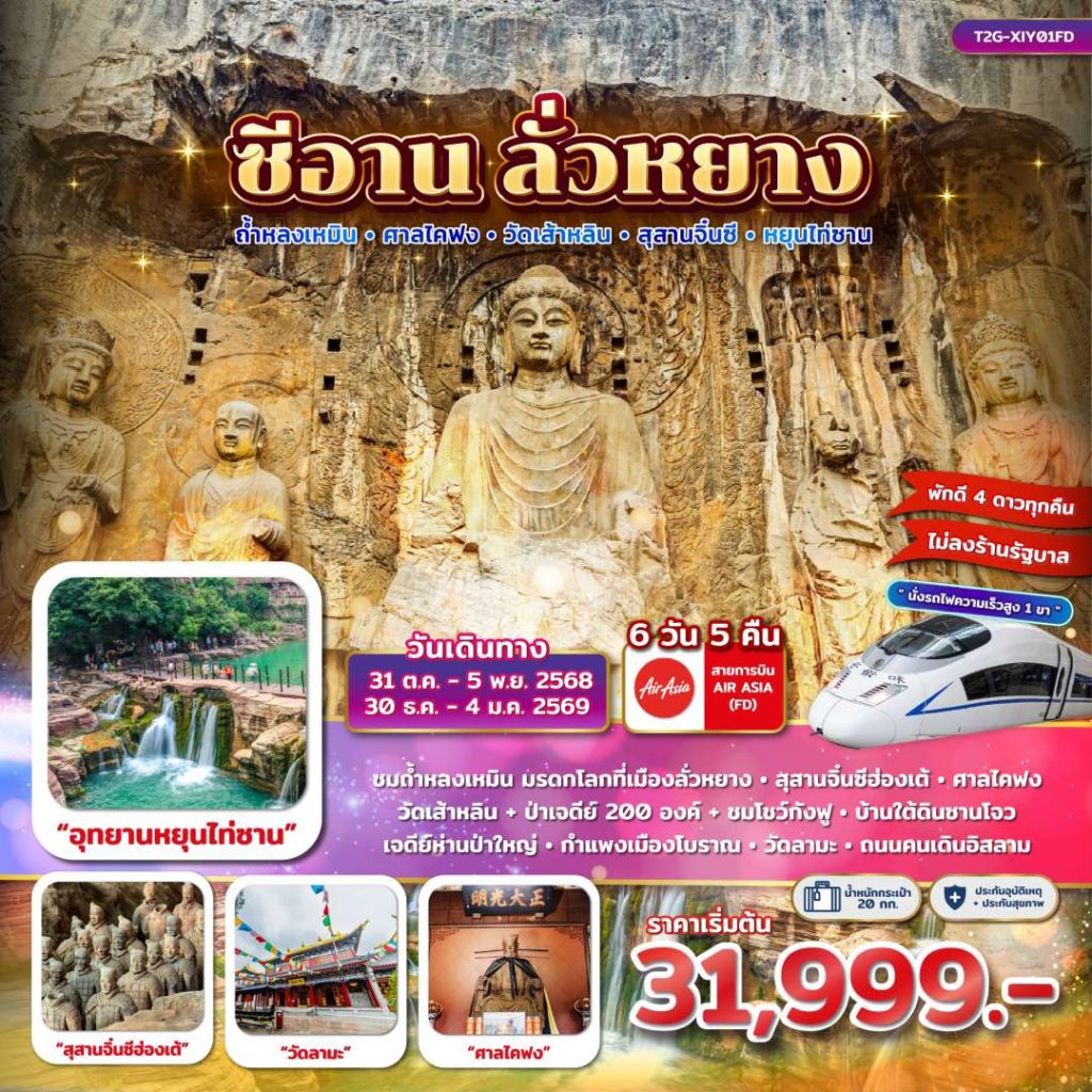IT16-CHN-T2G-XIY01FD-30DEC2025-H250827