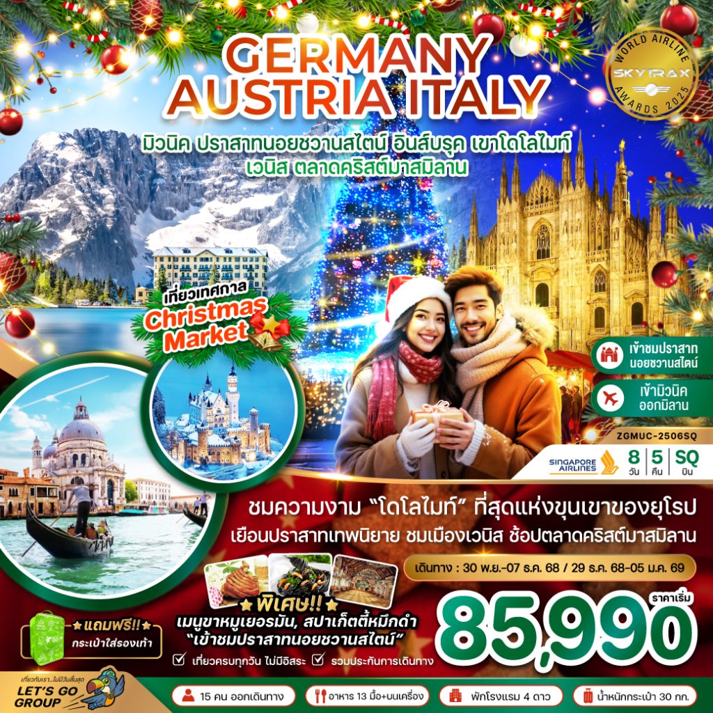 IZ02-DEU+ITA+AUT-(ZGMUC-2506SQ)-29Dec2025-A250807