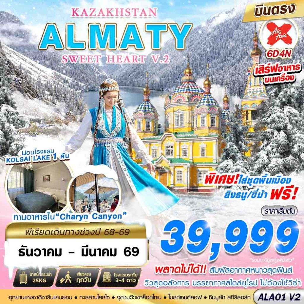 IG14-KAZ-(ALA01V.2)-11Mar2026-A250924