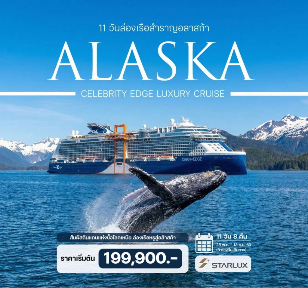 IH14-Cruise-(Alaska)-03SEP2026-G260319