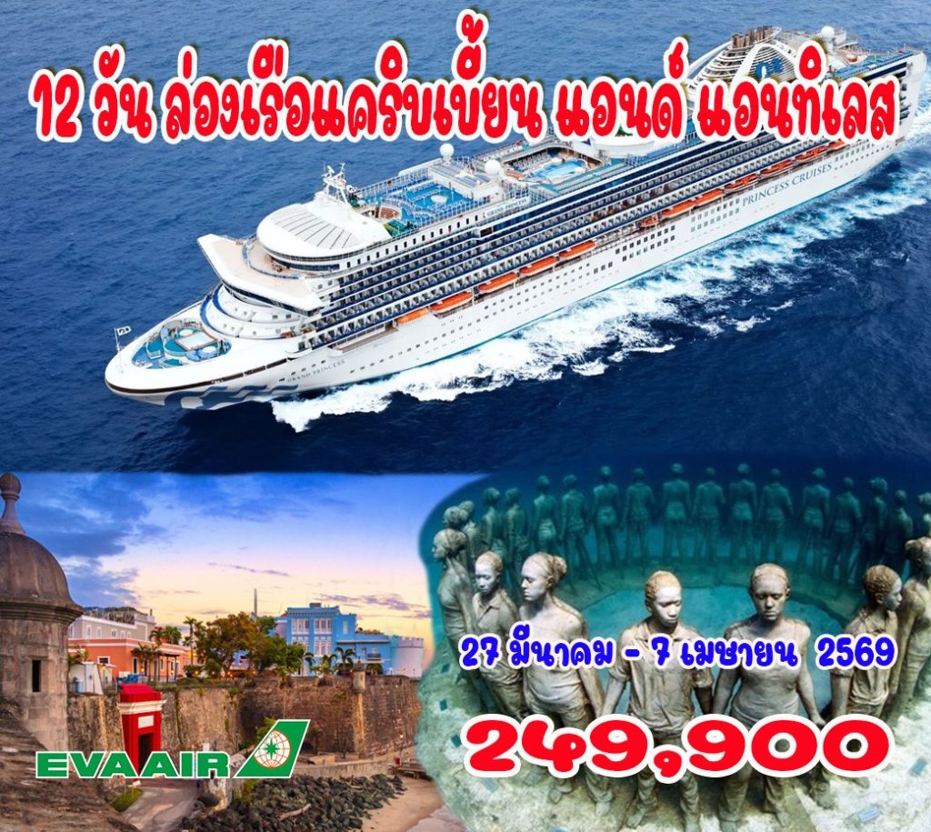IH14-Cruise-Carib-27Mar2026-A250919