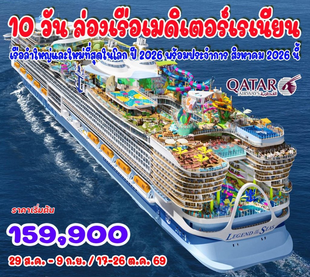IH14-Cruise-Med-World-17Oct2026-A250909