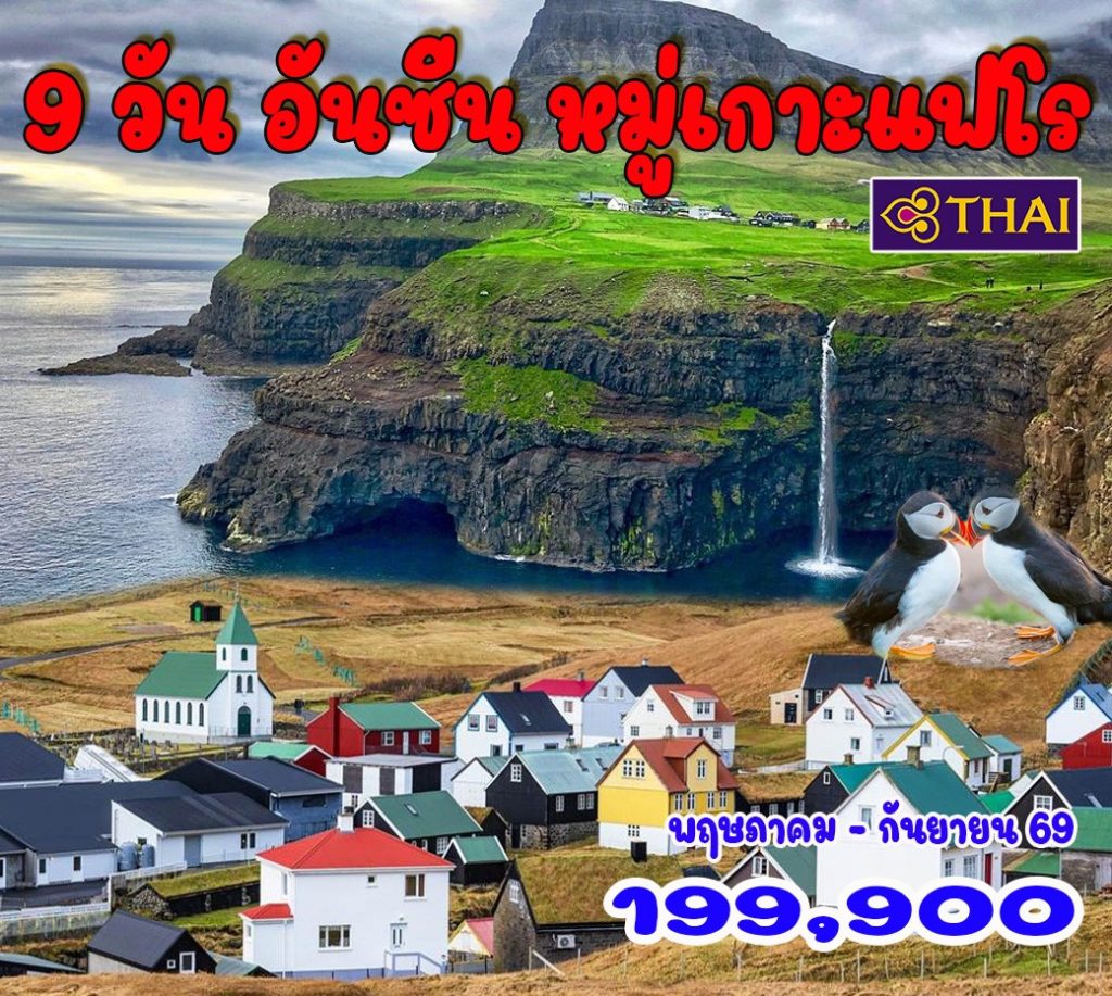 IH14-DNK-FøroyarIsl-11Sep2026-A250910