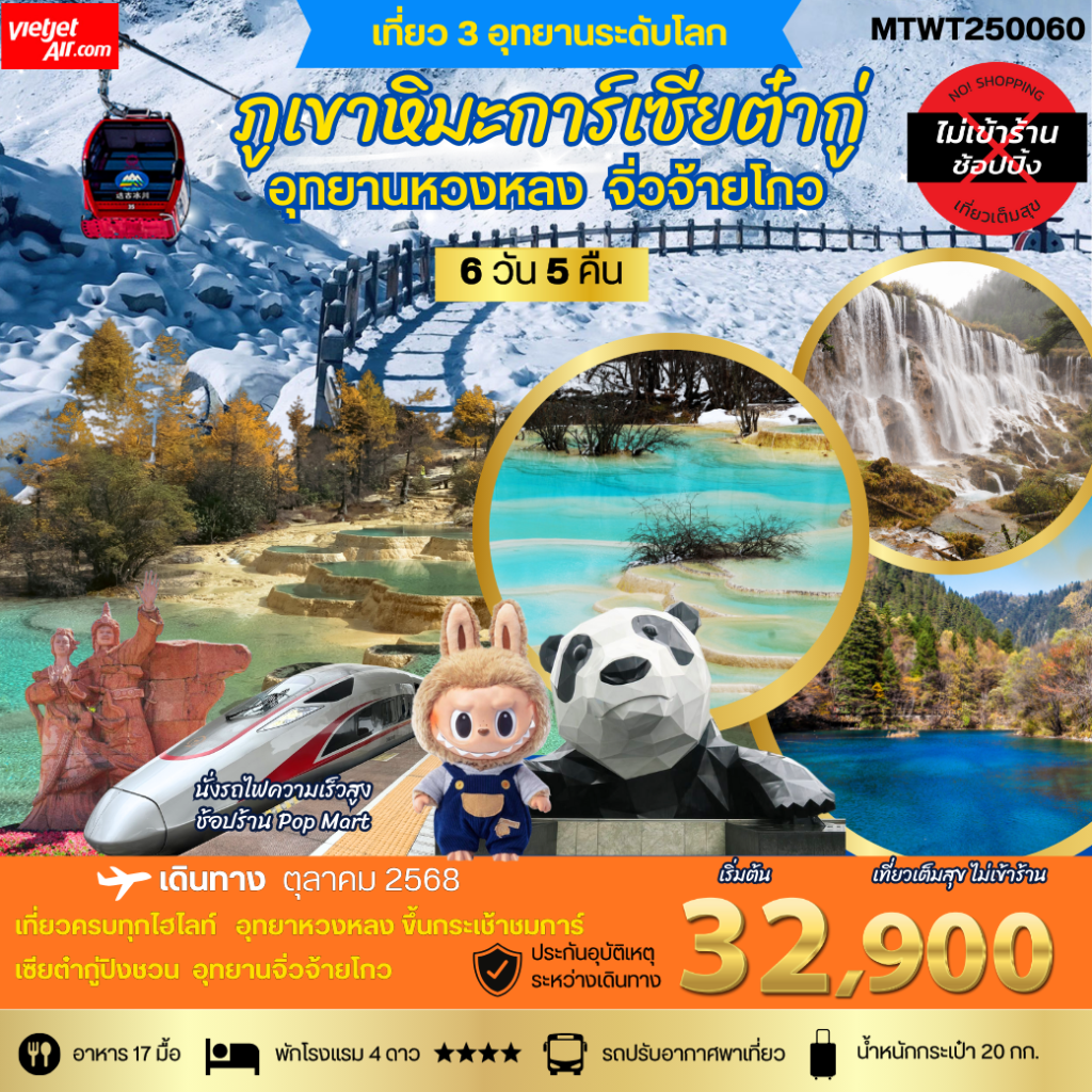 IM06-CHN-MTWT250060-21OCT2025-H250909
