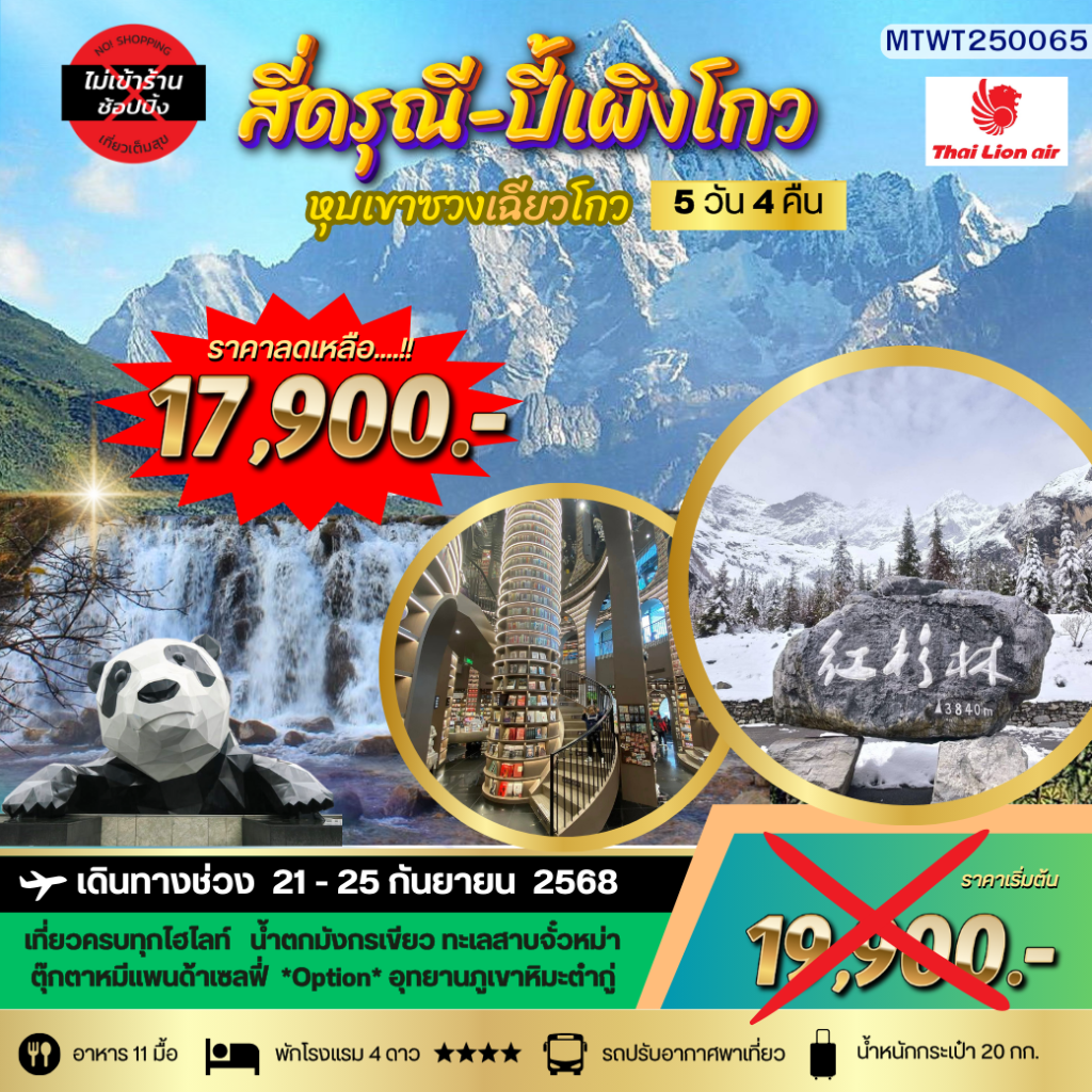 IM06-CHN-MTWT250065-29DEC2025-H250911