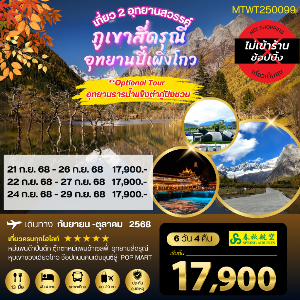 IM06-CHN-MTWT250099-18OCT2025-H250917