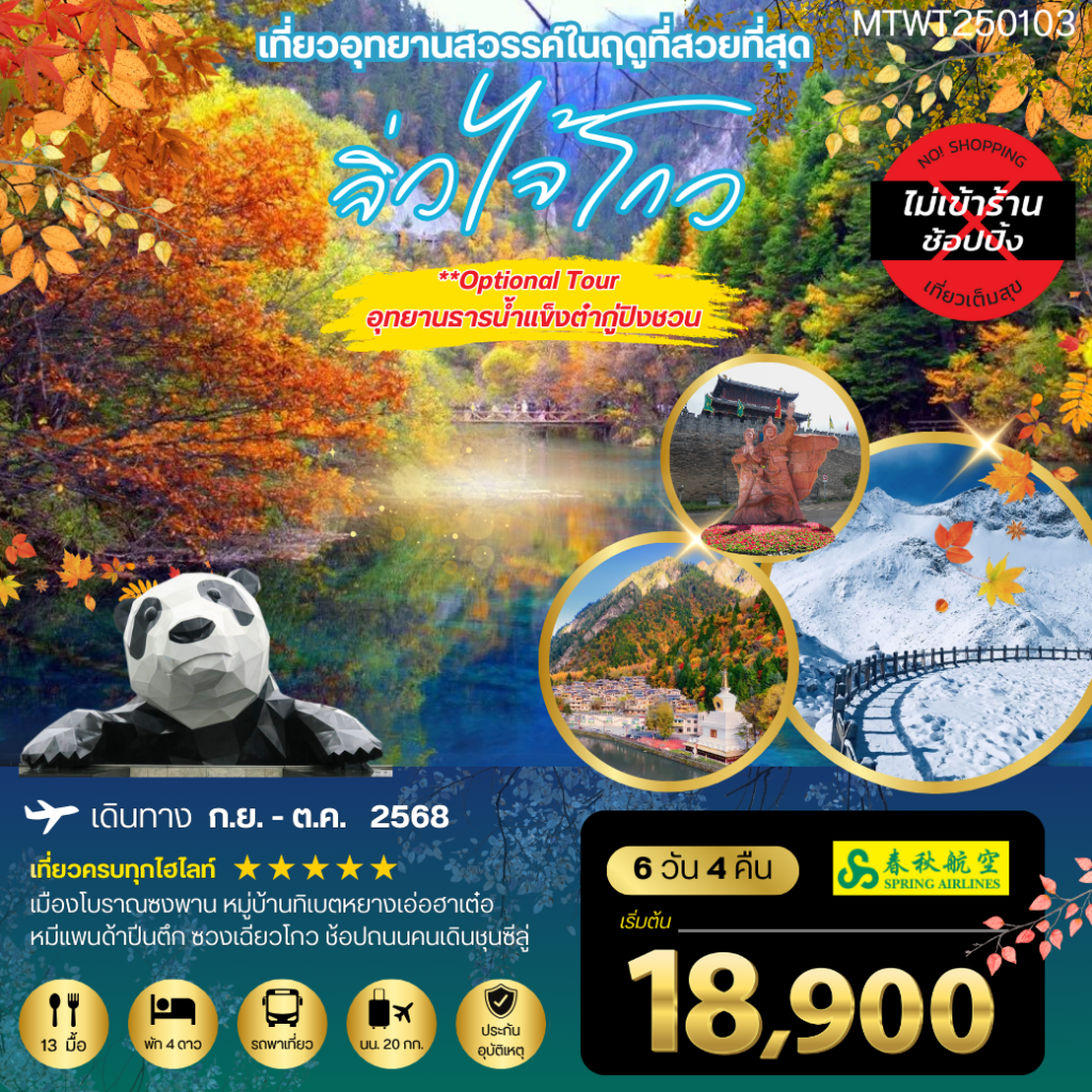 IM06-CHN-MTWT250103-18OCT2025-H250901