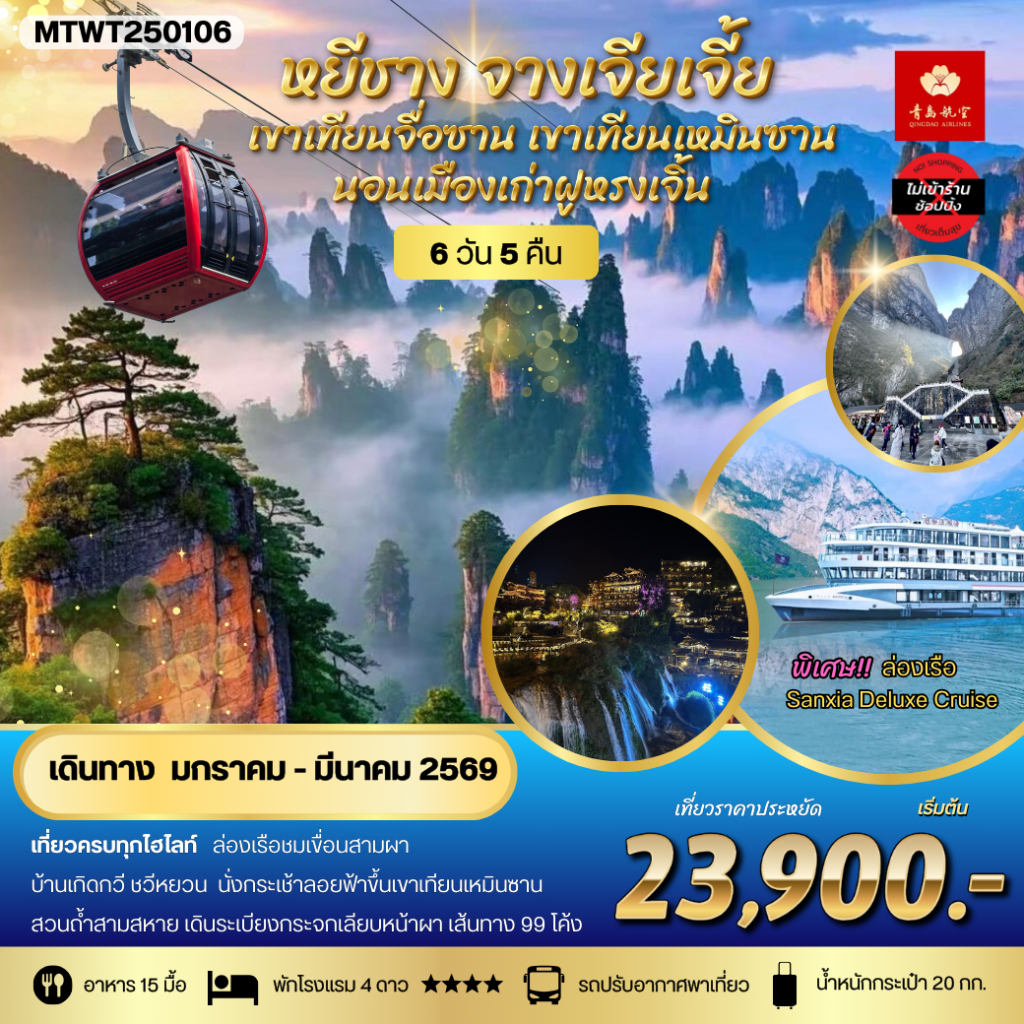 IM06-CHN-Zhangjiajie-25Mar2026-A250905