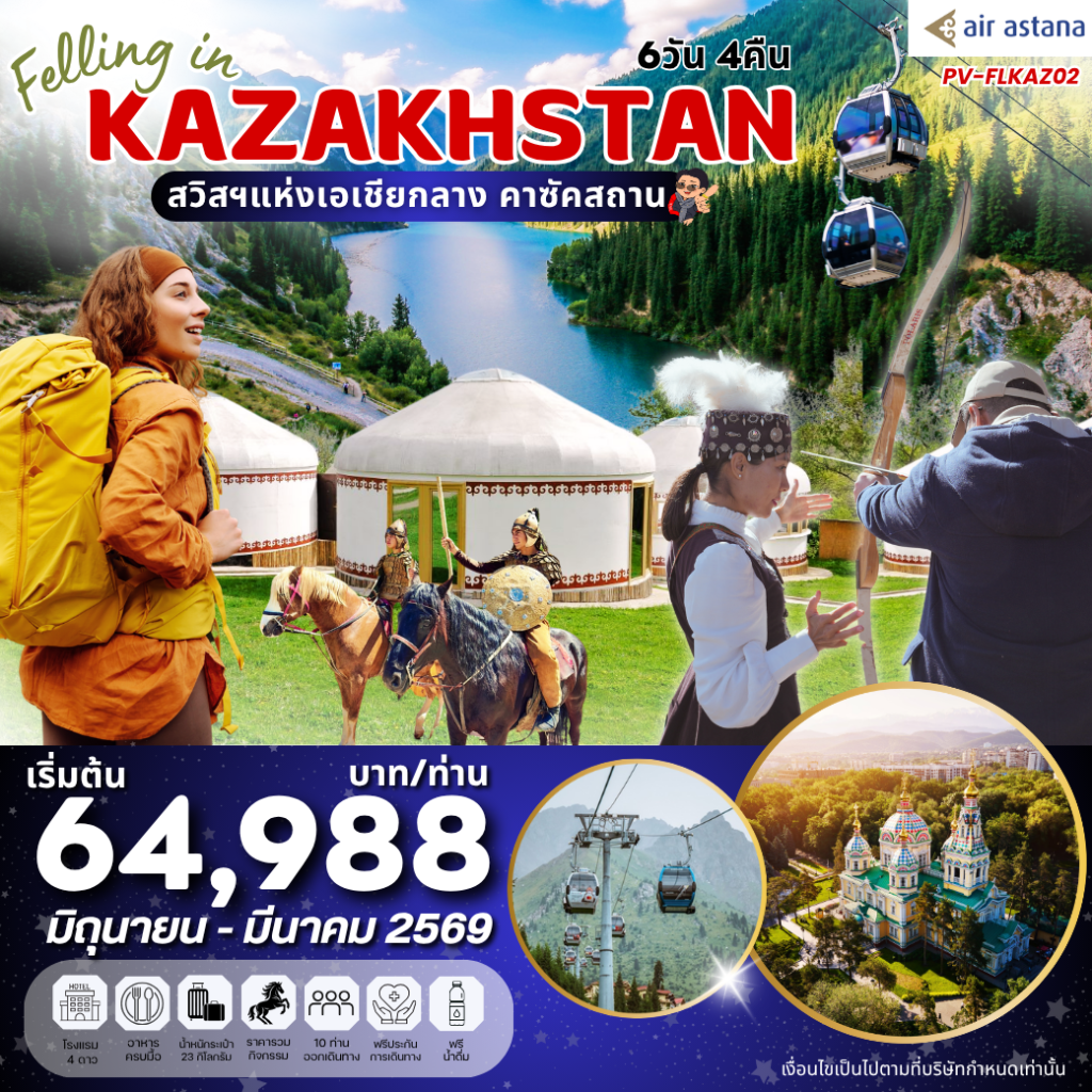 IP03-KAZ-(PV-FLKAZ02)-21Mar2026-A250906