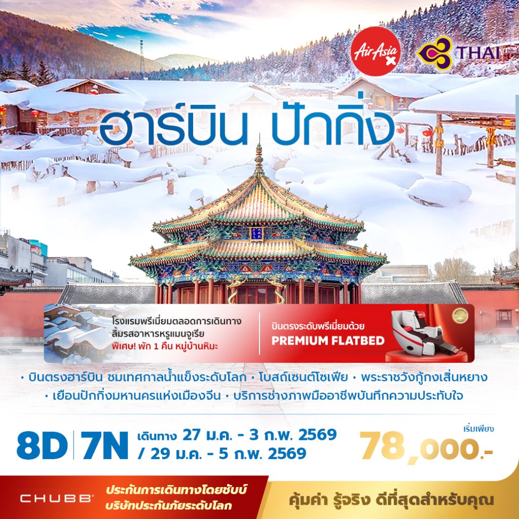IP09-CHN-Harbin-19Dec2025-A250930