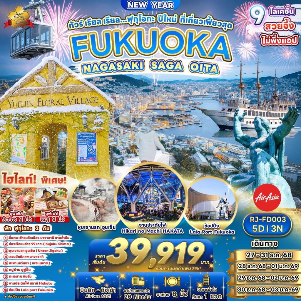 IR07-JPN-Fuku-(RJ-FD003)-30Dec2025-A250912