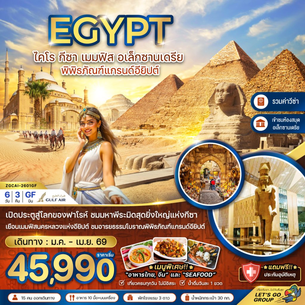 IZ02-EGY-(ZGCAI-2601GF)-30Apr2526-A250928