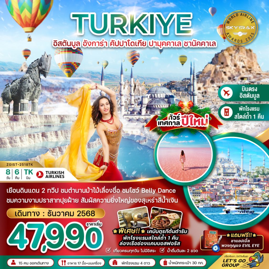 IZ02-TUR-(ZGIST-2518TK)-31Dec2026-A250928