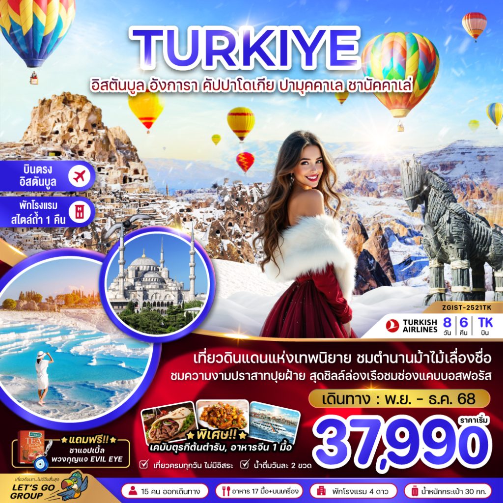 IZ02-TUR-(ZGIST-2521TK)-20Dec2026-A250928