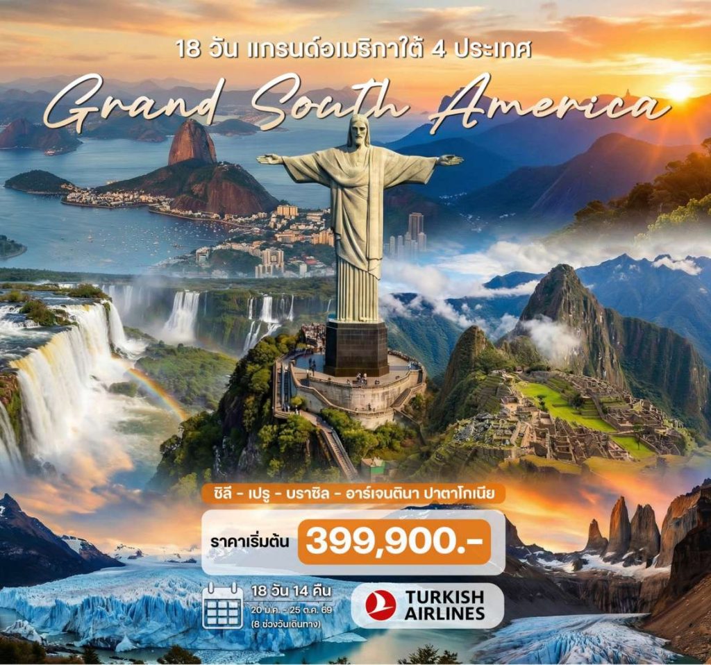 HTC-TK-18D-GRAND SOUTHAMERICA-ไม่ขึ้นราคา