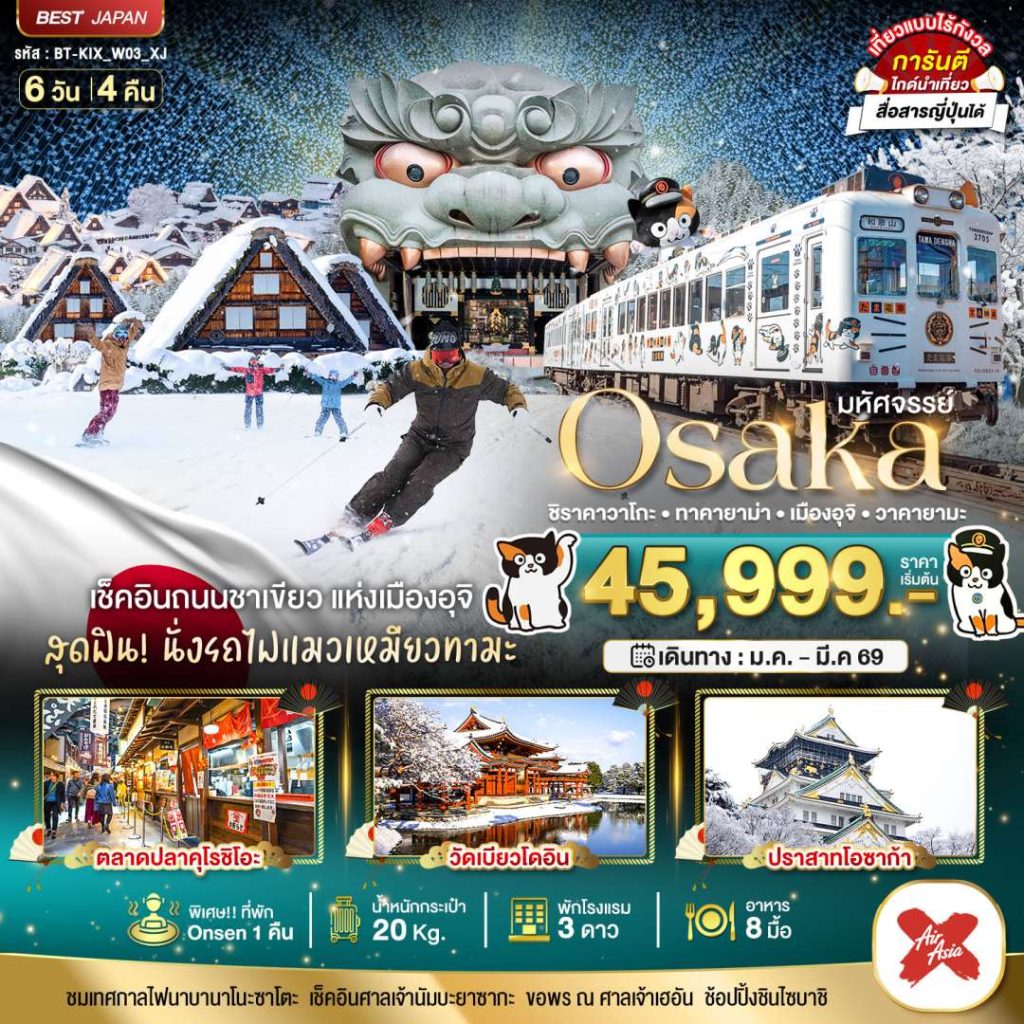 IB06-BT-KIX-W03-XJ-10MAR2026-H251031